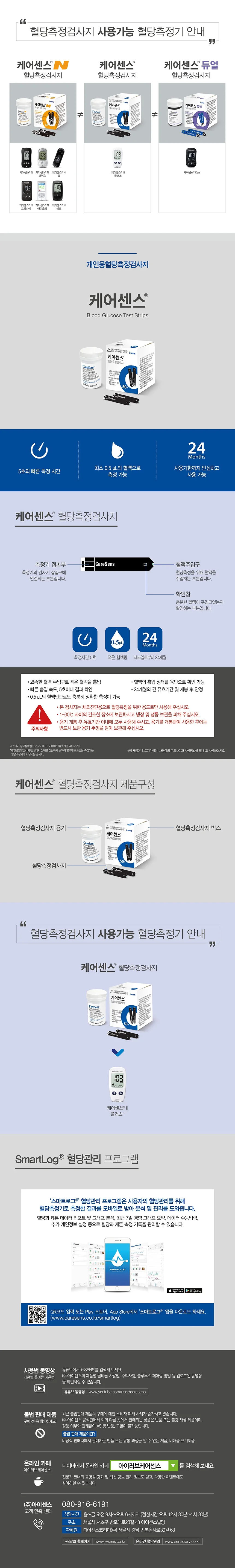 케어센스 혈당기계+시험지110매+침110개+솜100매 상세2