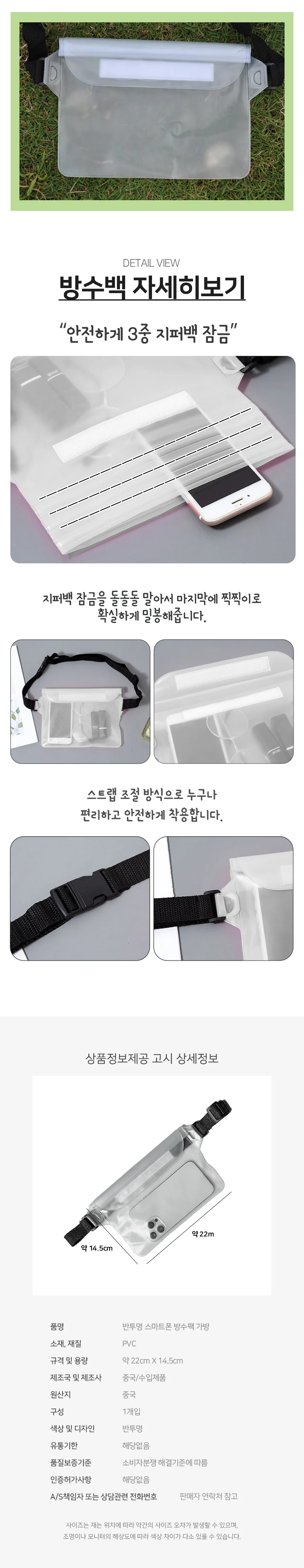 스마트폰 방수 힙색 휴대폰방수케이스 스마트폰방수팩 휴대폰방수팩 상세3