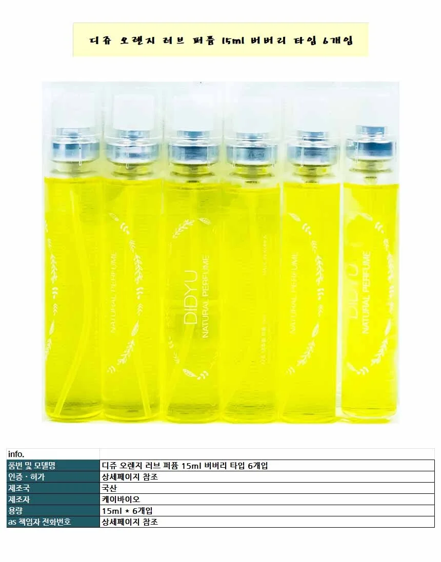 향기 15ml 옐로우 니치향수 6개입 데일리향 상세1