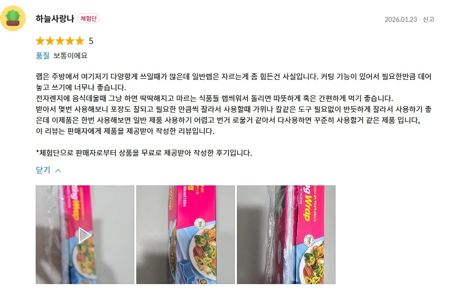 에버랩 슬라이드 컷팅랩 커팅랩 30cmx120m 1개 상세5