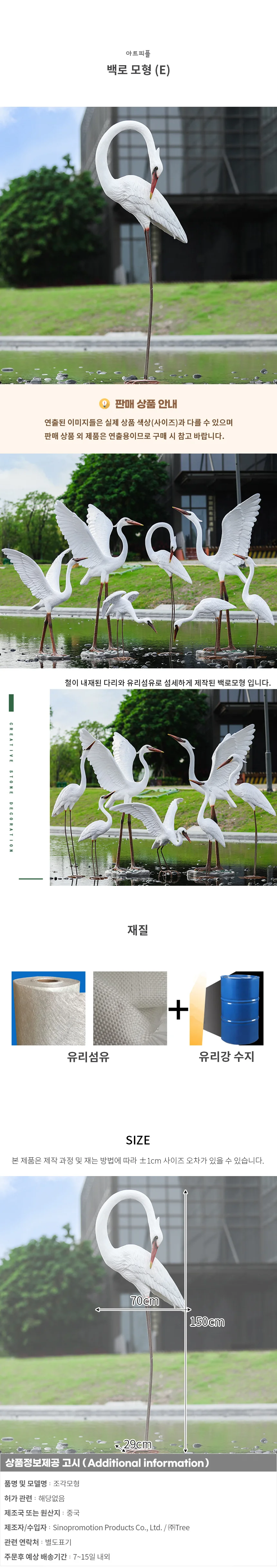 백로 모형(E) 상세1