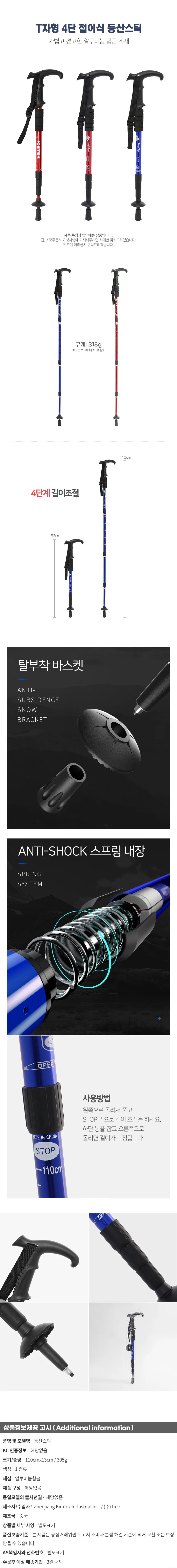 4단 길이조절 등산스틱(T자형) 등산지팡이 상세1