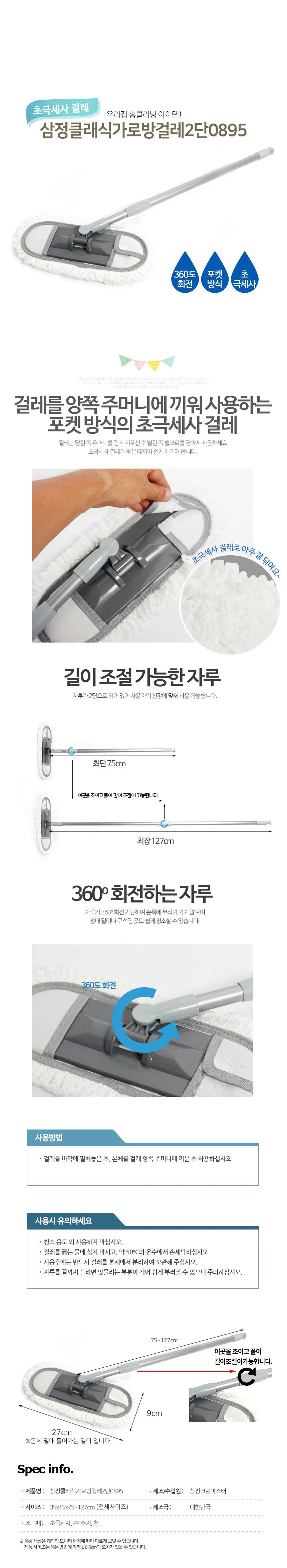 삼정 클래식 가로방걸레 2단 마대걸레 밀대 대걸레 상세2