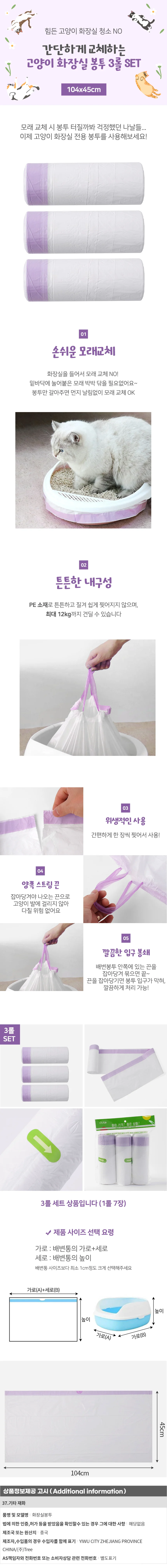 고양이 화장실 봉투 3롤 세트 고양이배변용품 상세1