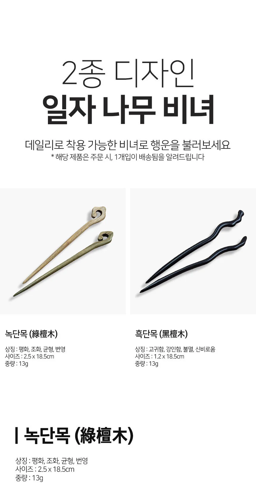 나무비녀 상세4