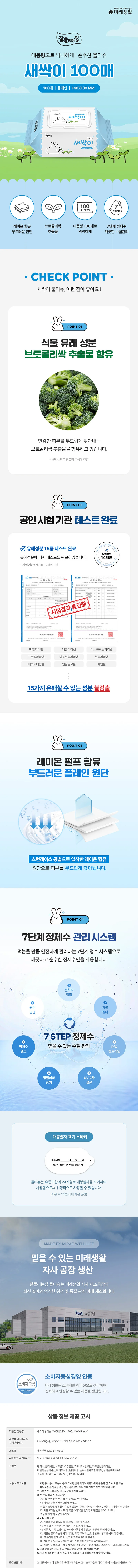잘풀리는집 부드러운 대용량 새싹이 물티슈 캡형 100매 20개 세트 상세1
