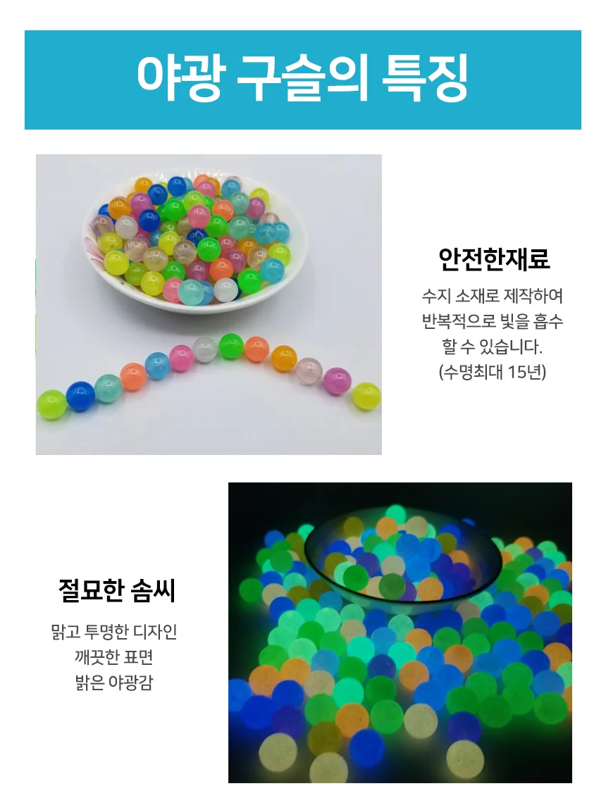 야광 구슬 공예용비즈 비즈공예 야광구슬 상세4