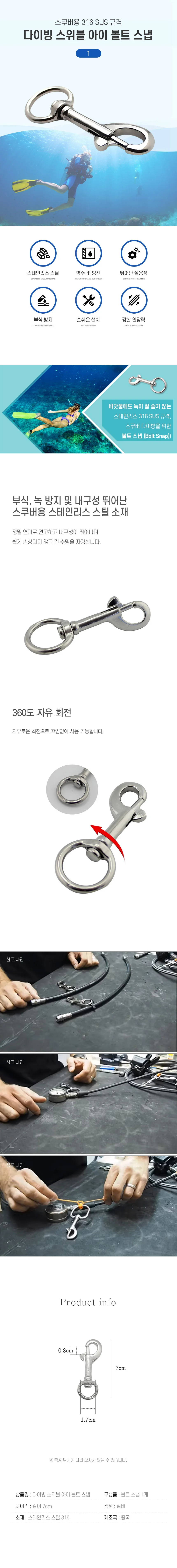 스쿠버 다이빙 스위블 아이 볼트 스냅 1 상세2