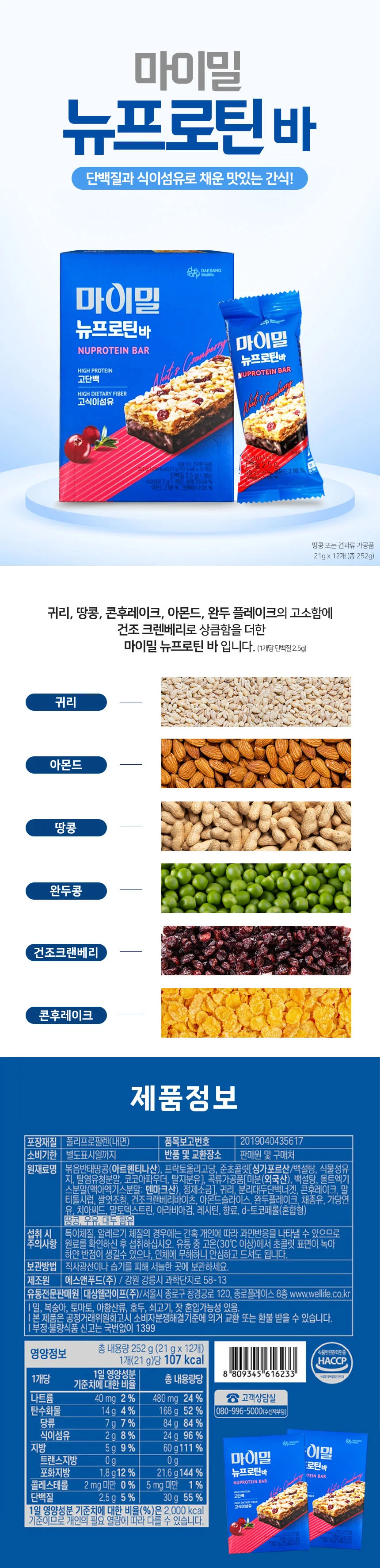 마이밀 뉴프로틴바 12개입 2박스 상세1