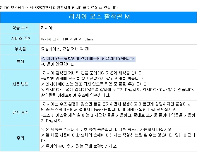 간편하고 안전하게 리시아를 기를수 있는 모스베이스 상세3