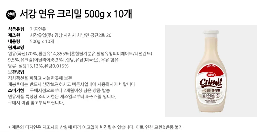 서강유업 연유 크리밀 500gx10개 상세2