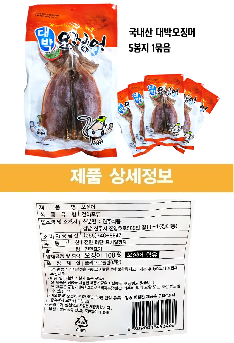 국내산 건오징어 국내산 마른 술안주 간식용 오징어 캠핑 간식 선물 70g 상세1