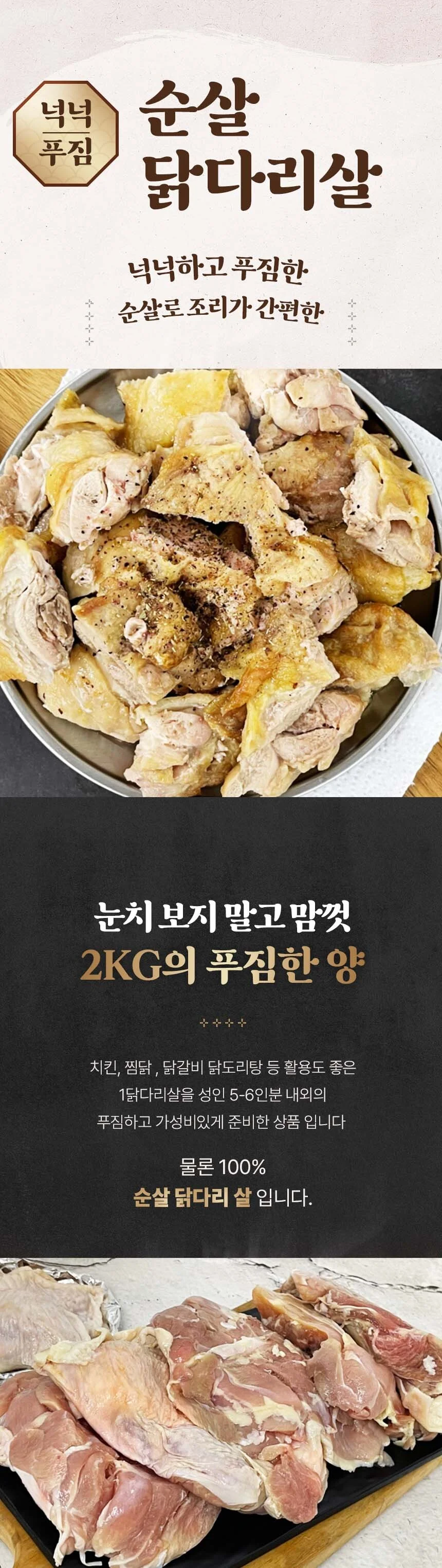 볶음 조림 튀김용 순살 닭다리살 2kg 상세1