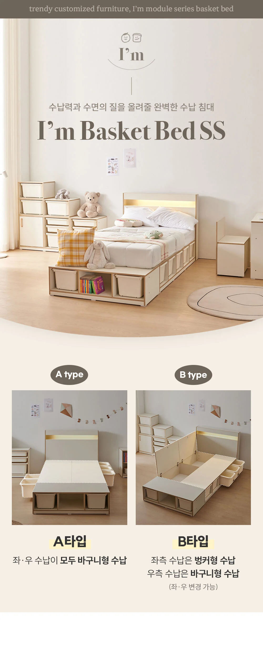 가구산책 모듈 LED+USB 바구니침대(A형) (매트 별매) DN7746 상세2