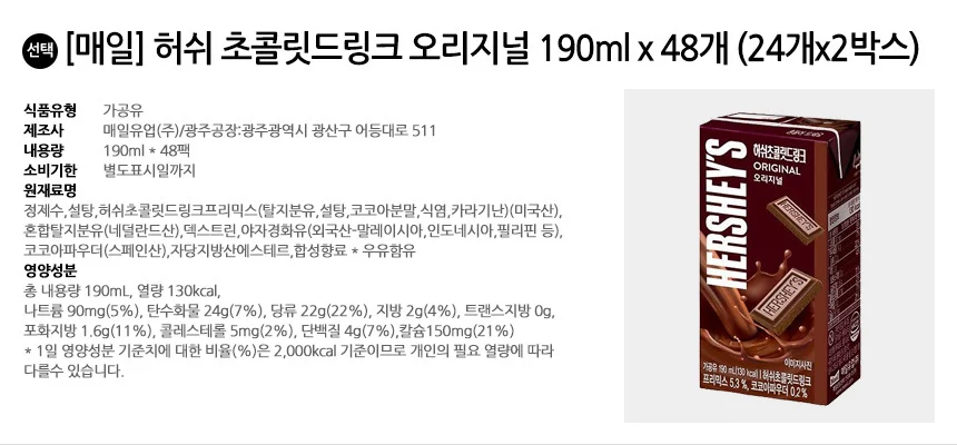 허쉬 초콜릿드링크 오리지널 190ml x 48개 (24개x2박스) 상세2