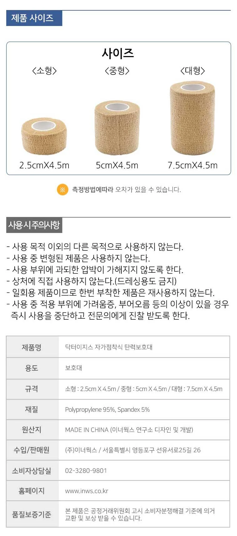 닥터이지스 자가점착식 탄력보호대 (부직포 중형) x 4개 상세5