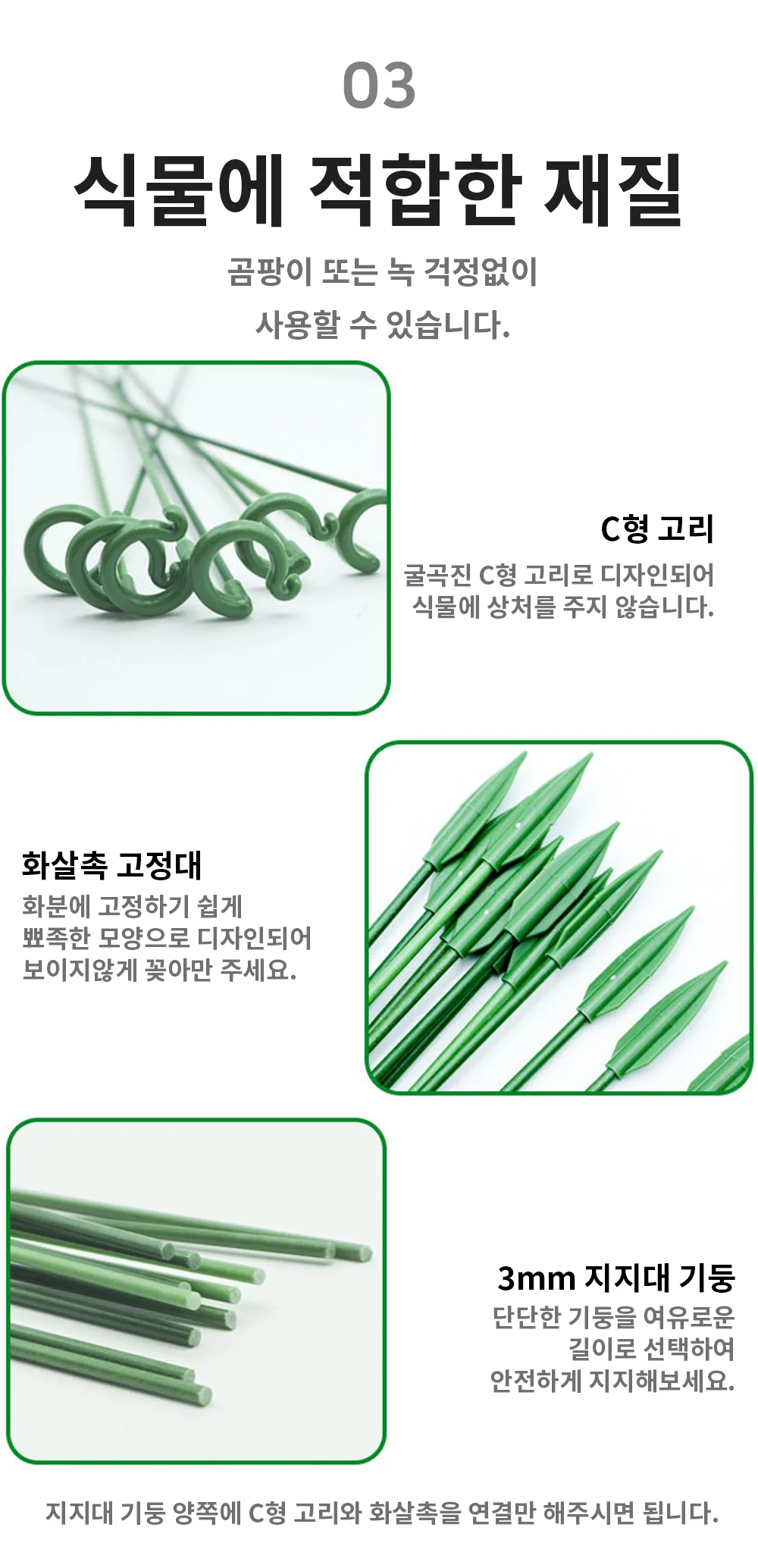 화분 식물지지대 C형 화분지지대 작물지지대 화분고정 상세5