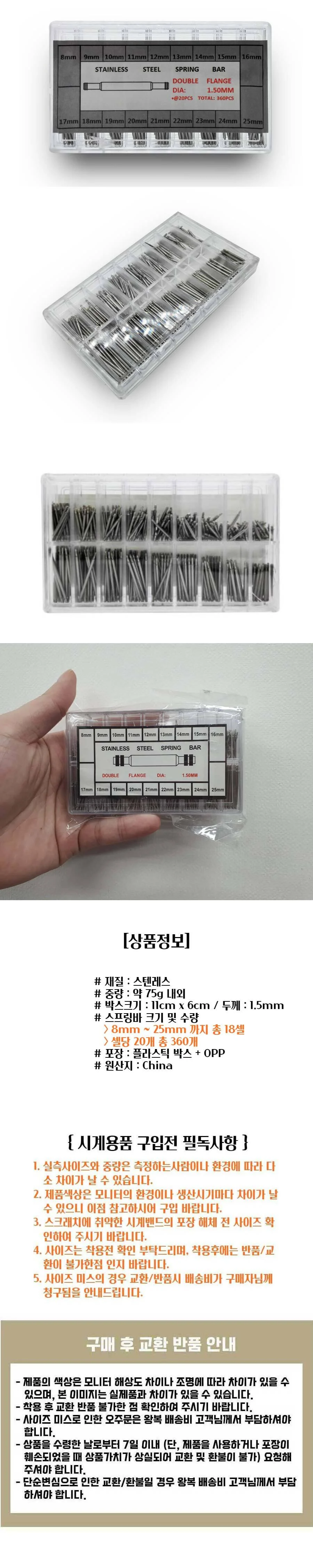 시계 메탈 스프링바 8mm 25mm 규격 부품 모음 상세1
