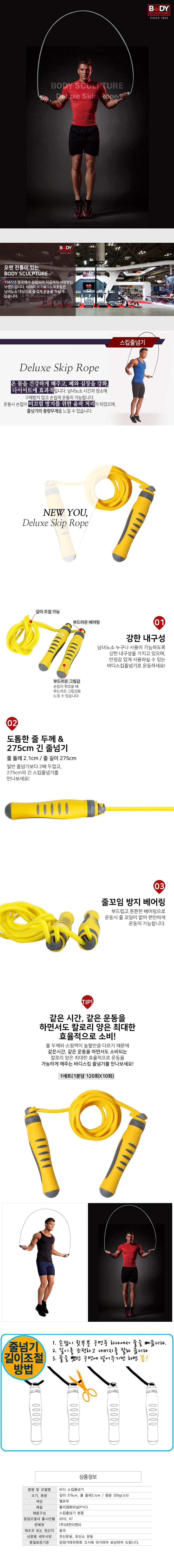 바디 스킵 줄넘기 옐로우 대연이엔티 상세3