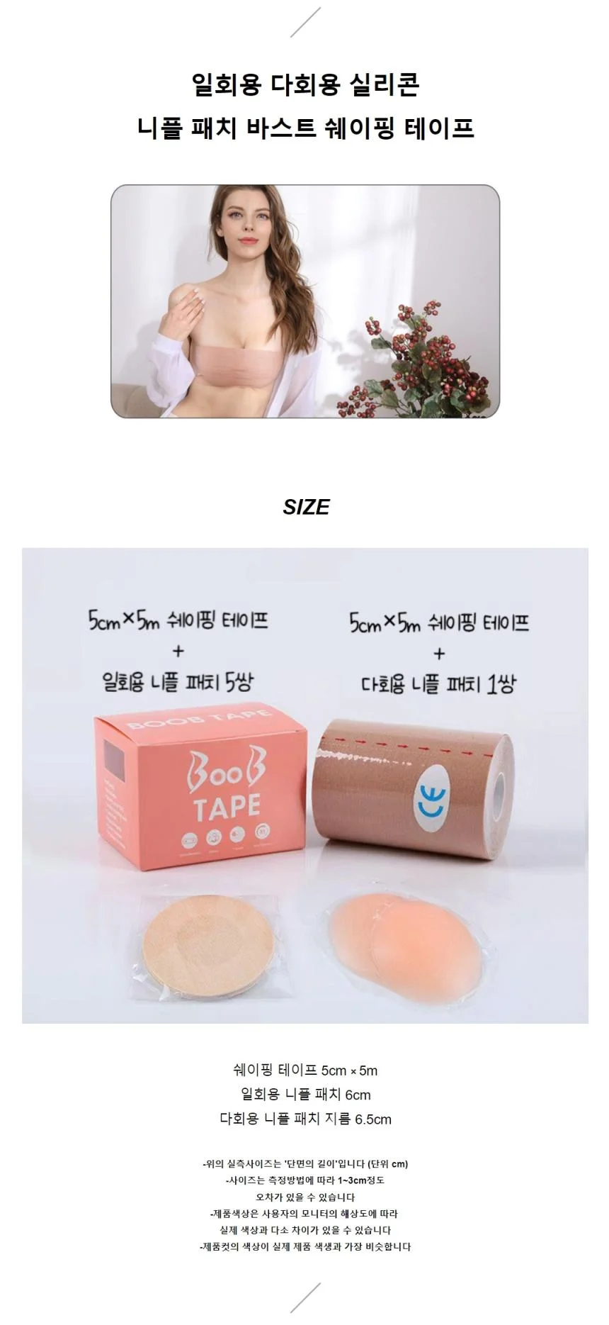테이프 다회용 쉐이핑 패치 실리콘 다회용 실리콘 바스트 일회용 상세3