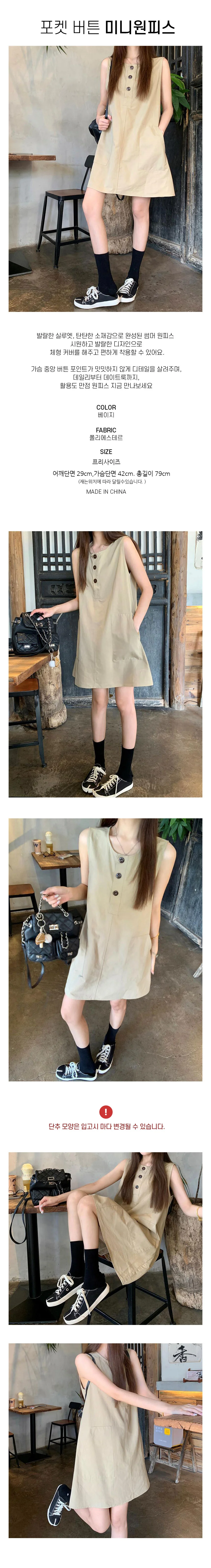 LND 버튼 앤 롱 원피스 미니 치마 여름 민소매 여성 여름 상세1