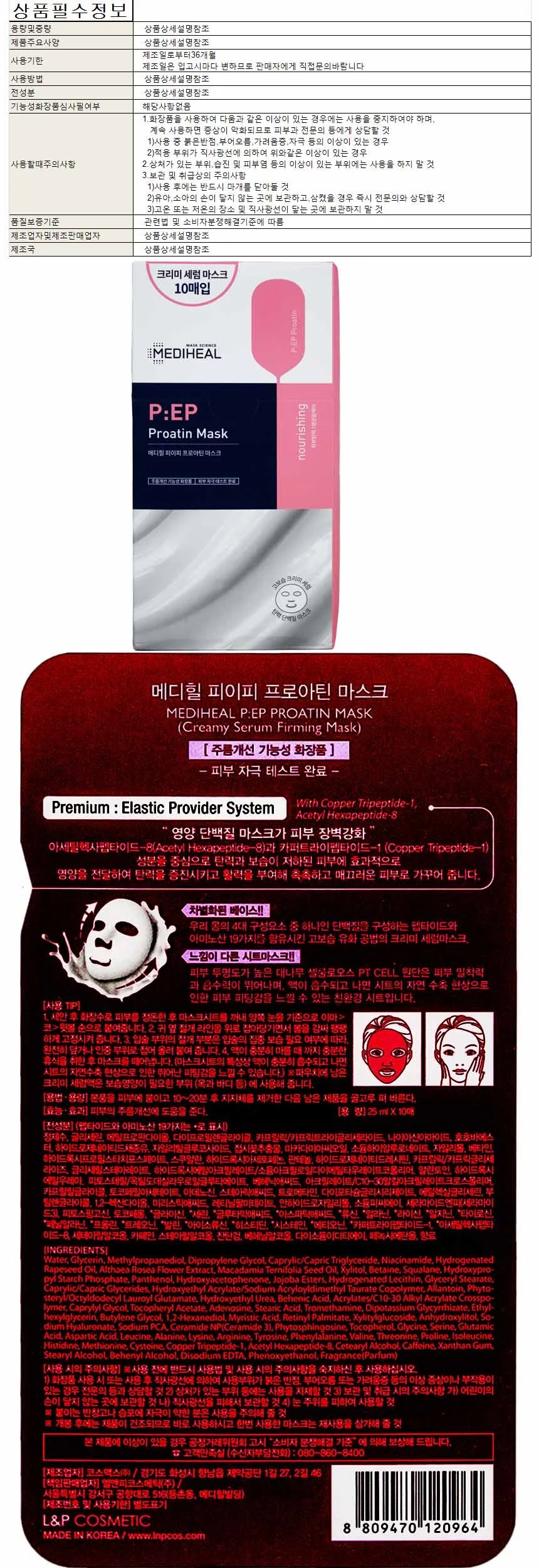 메디힐 피이피 프로아틴 마스크팩 10장 상세1