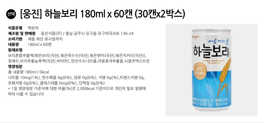 웅진 하늘보리 180ml x 60캔 (30캔x2박스) 상세2