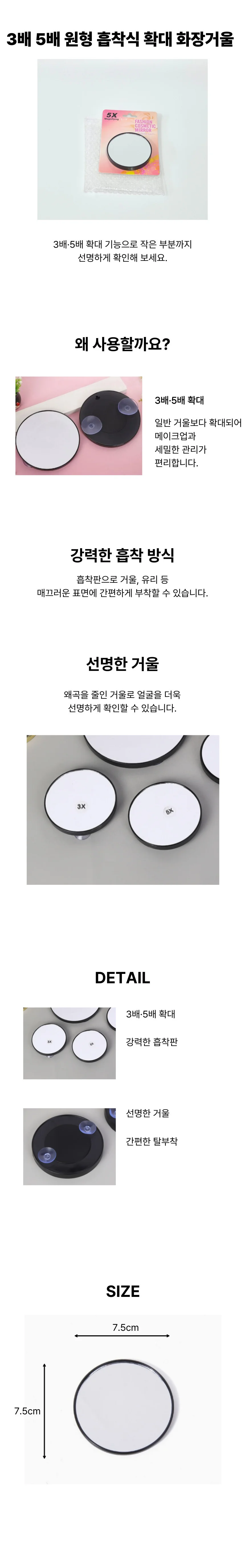 3배 5배 원형 흡착식 확대 화장거울 상세1
