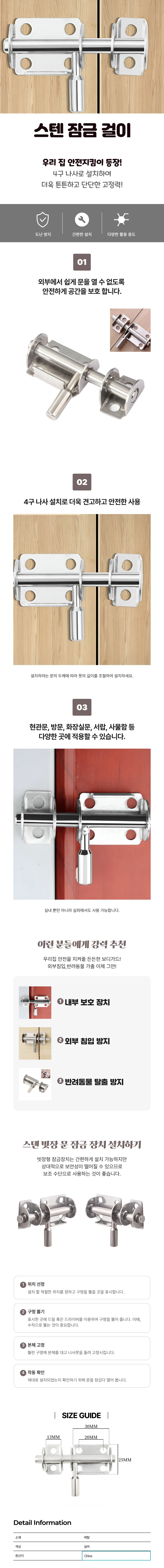 화장실 탈의실 스텐 오도시 문잠금장치 화장실문 걸쇠 상세1
