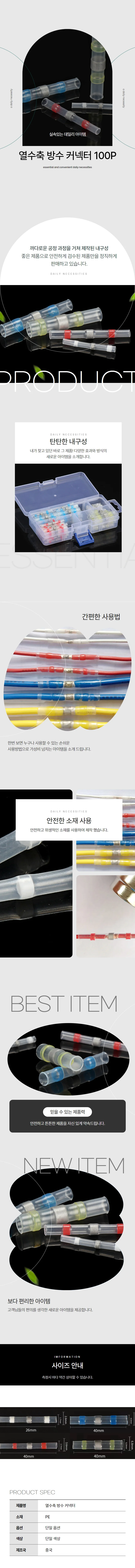 열수축 튜브 방수 커넥트 100p 상세1