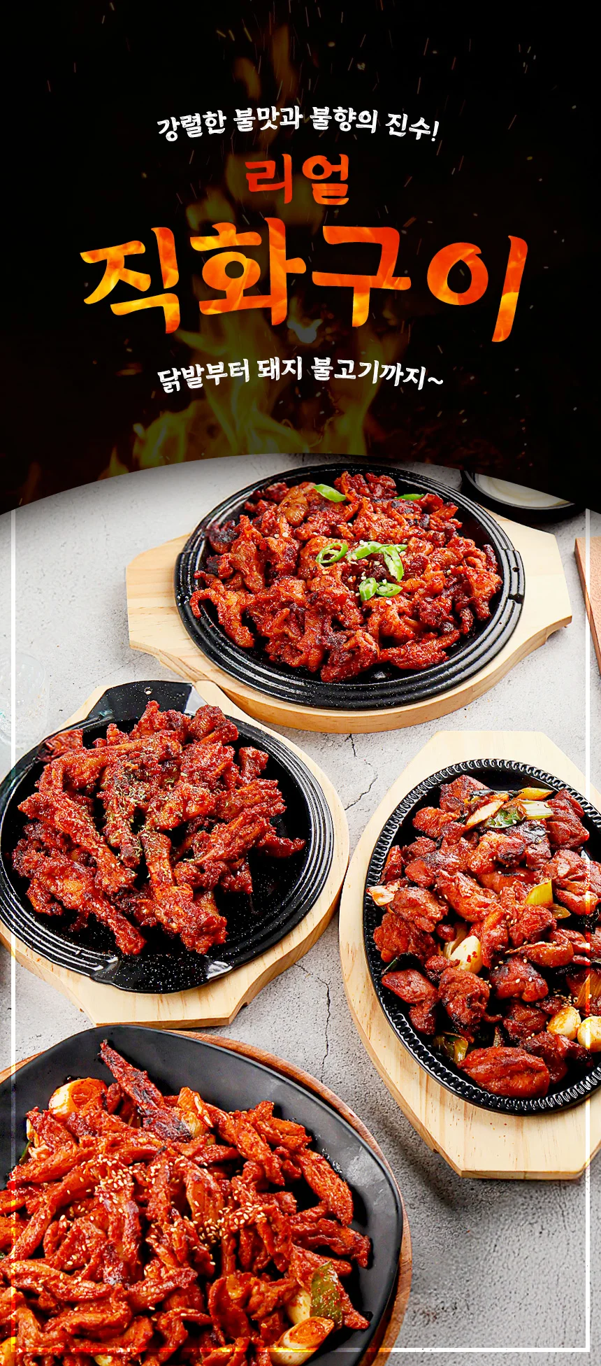 강렬 불맛 직화구이 무뼈 닭발 200g 상세1