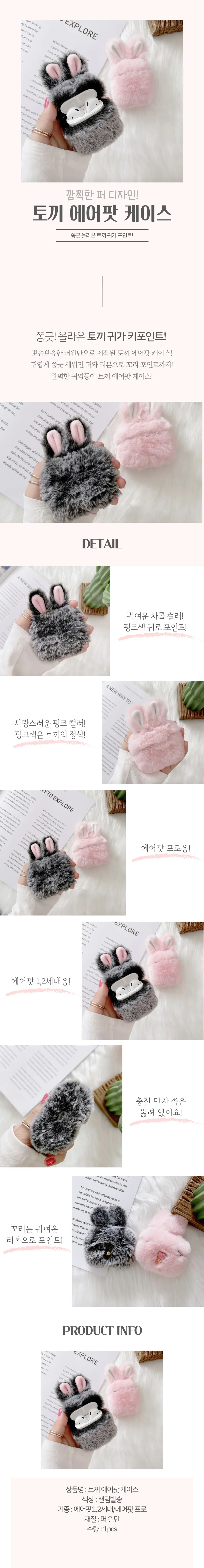 토끼귀 에어팟케이스 상세4