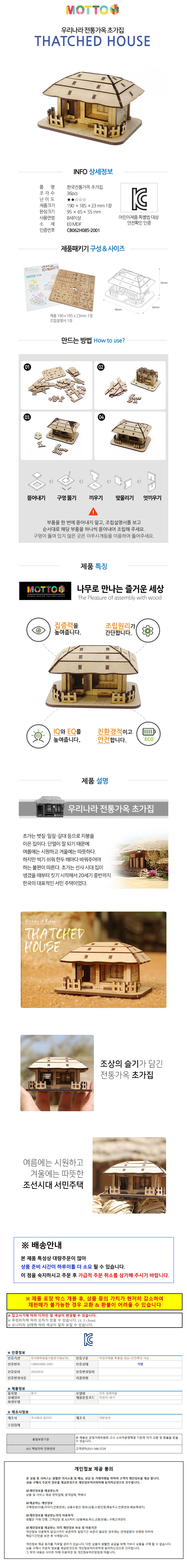 모또 나무 입체퍼즐 우리나라 전통가옥 초가집 상세1