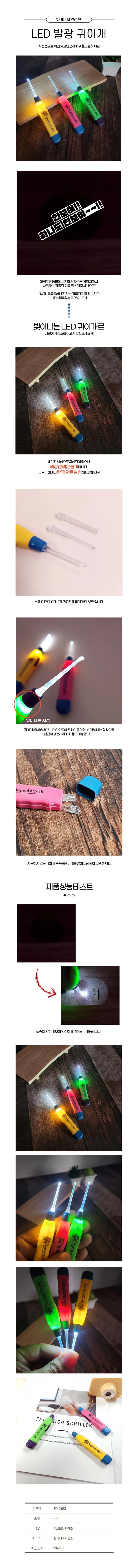 LED 빛이나는 안전 귀이개 상세1