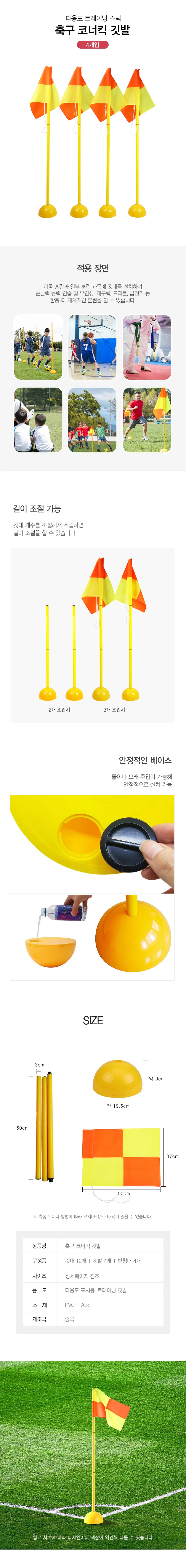 코너킥 축구 4P 축구 세트 깃발 코너깃발 연습 운전 드리블 코너링 상세2