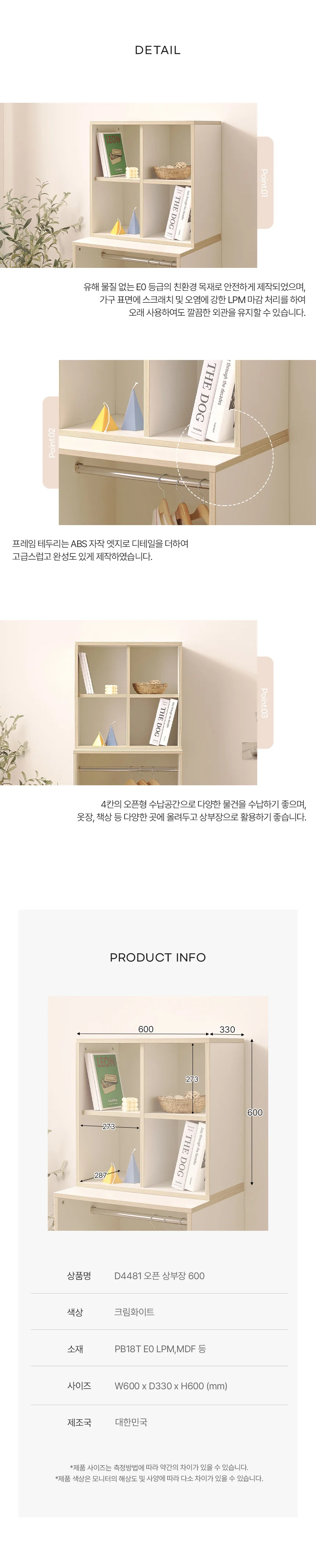 디포랙 오픈 상부장 600 상세5