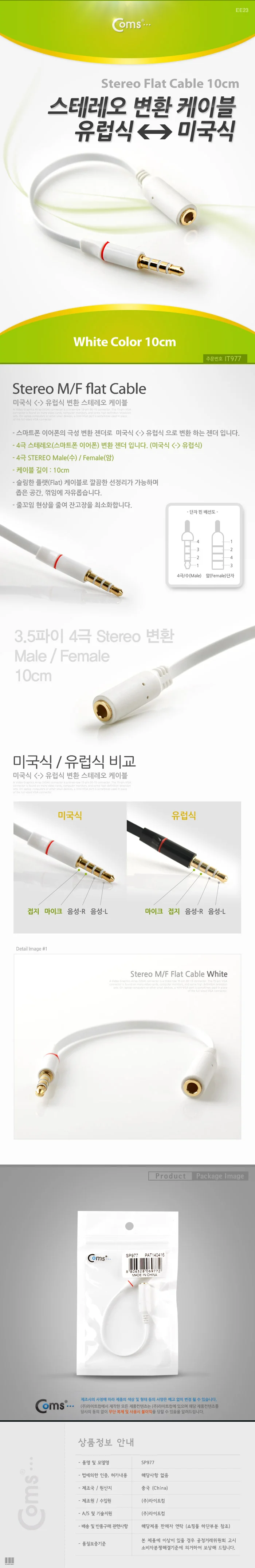 스테레오 변환 케이블 3.5 4극 MF 10cm 화이트 상세3