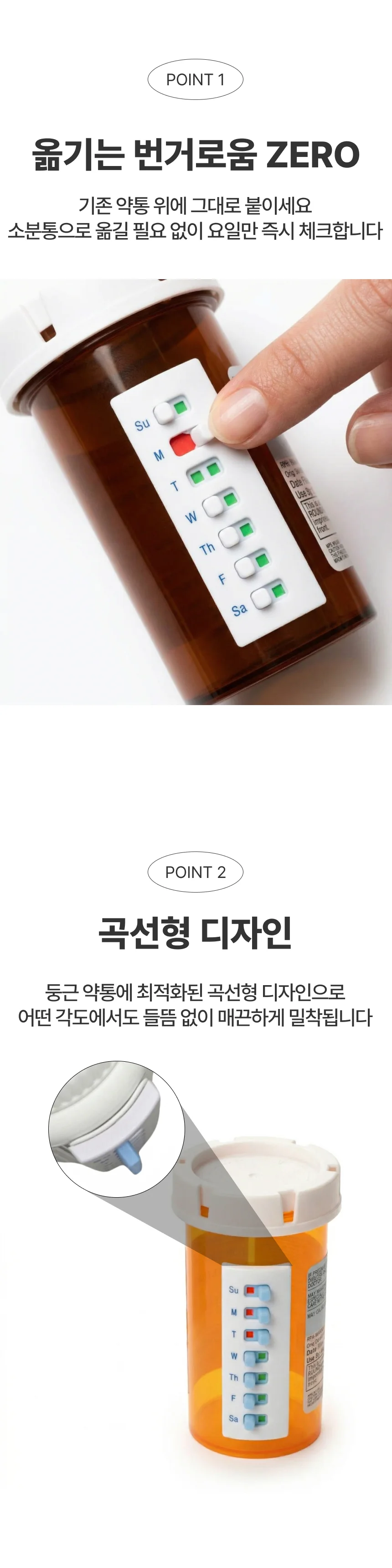 일주일 약통 스티커 약 봉투 복약 체크기 소분 케이스 병 알약 보관함 다회용 약 습관 깜빡 방지 부모님 상세2
