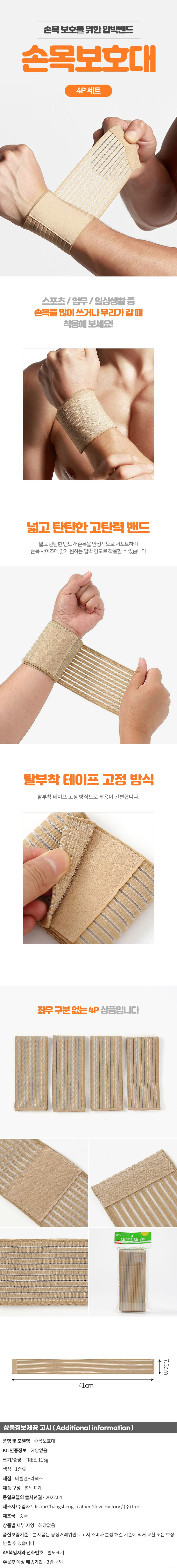 압박밴드 손목보호대 4p 베이지 관절아대 약국 고정 상세1