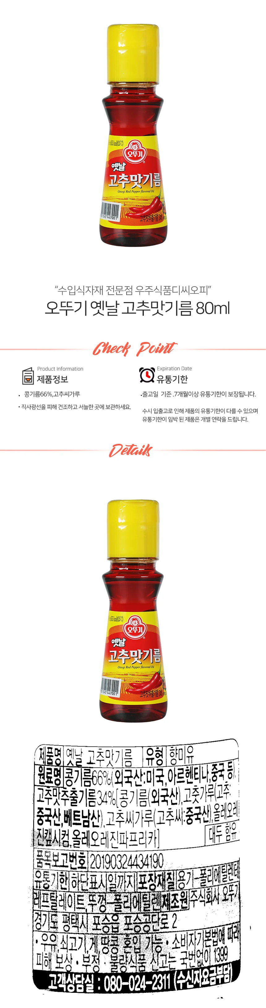 오뚜기 옛날 고추맛기름 80ml 상세1