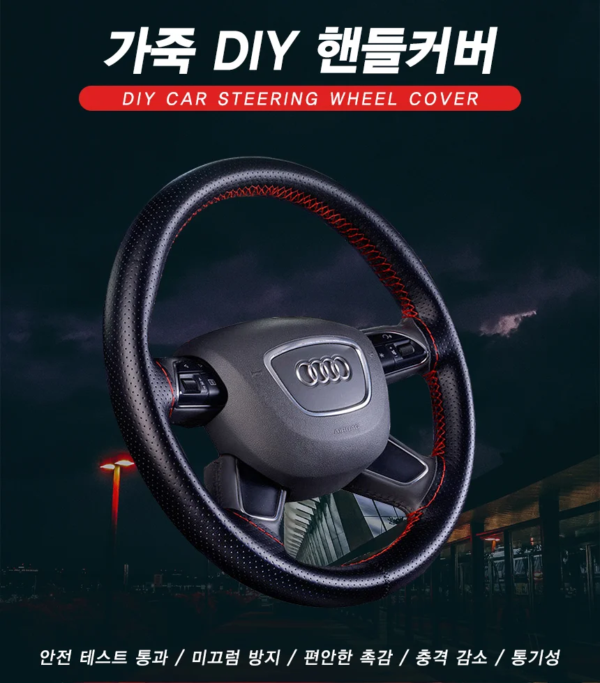 3S/핸들커버/소가죽 DIY핸들커버/전차종적용/FITI인증 상세1