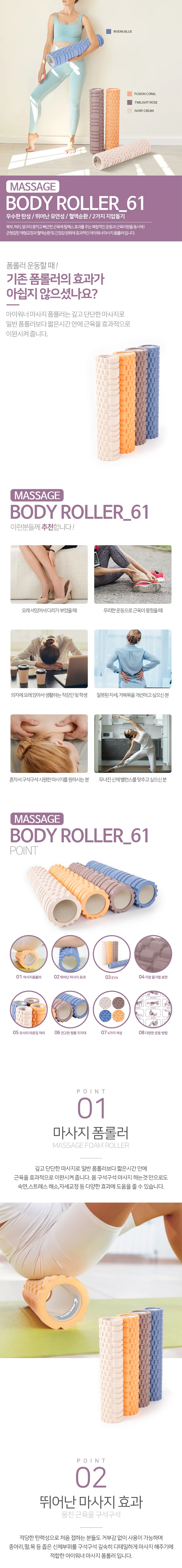 마사지 폼롤러 61cm 크림 상세3