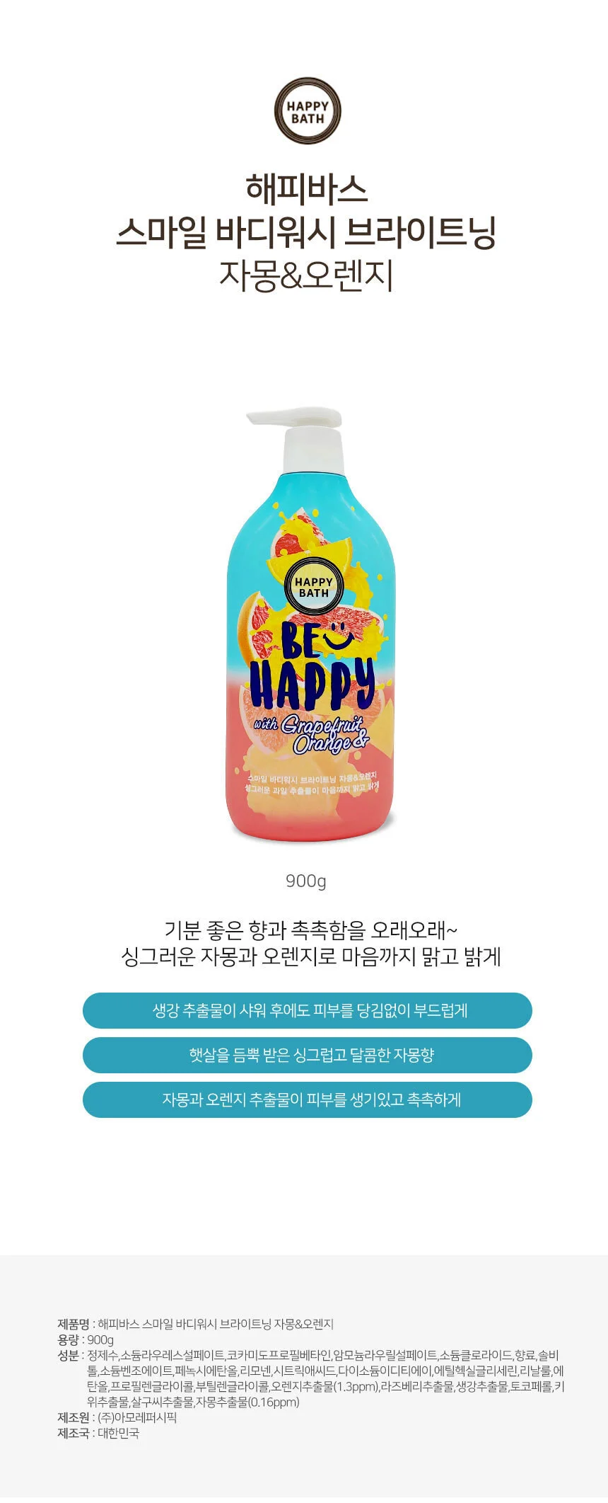 해피바스 스마일바디워시 900g 상세2
