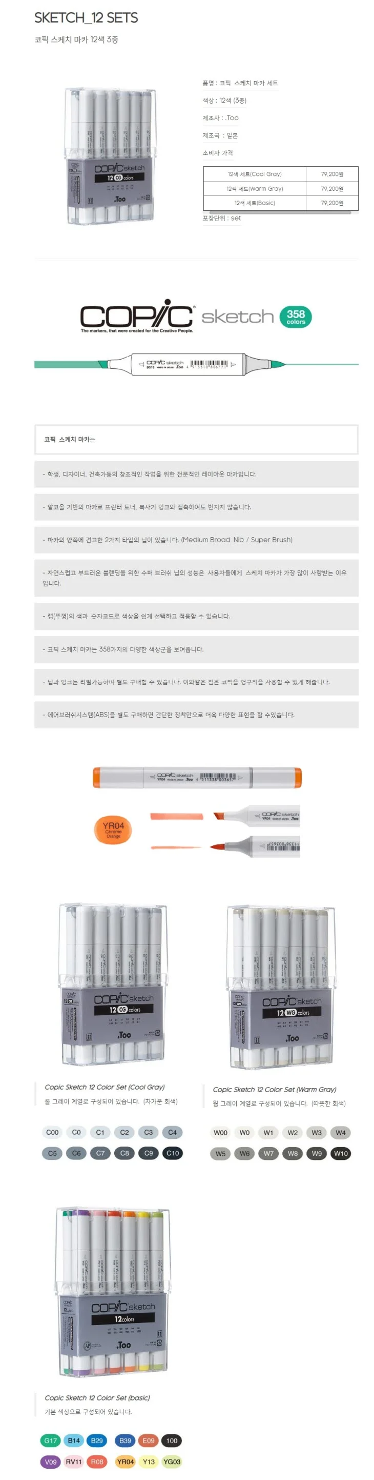 코픽 스케치마카 12색 쿨그레이 드로잉마카펜 조경조감도 상세1