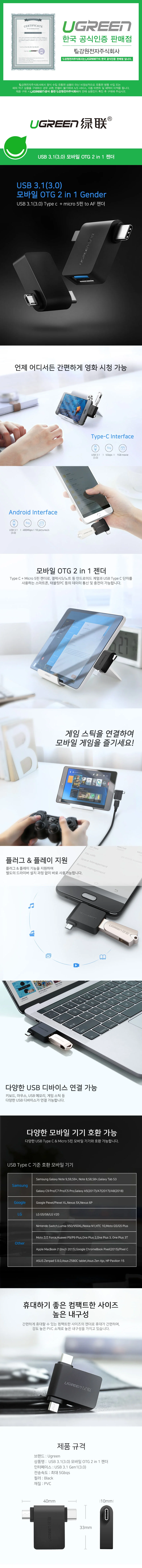 USB 3.13.0 모바일 OTG 2 in 1 젠더 블랙 상세4
