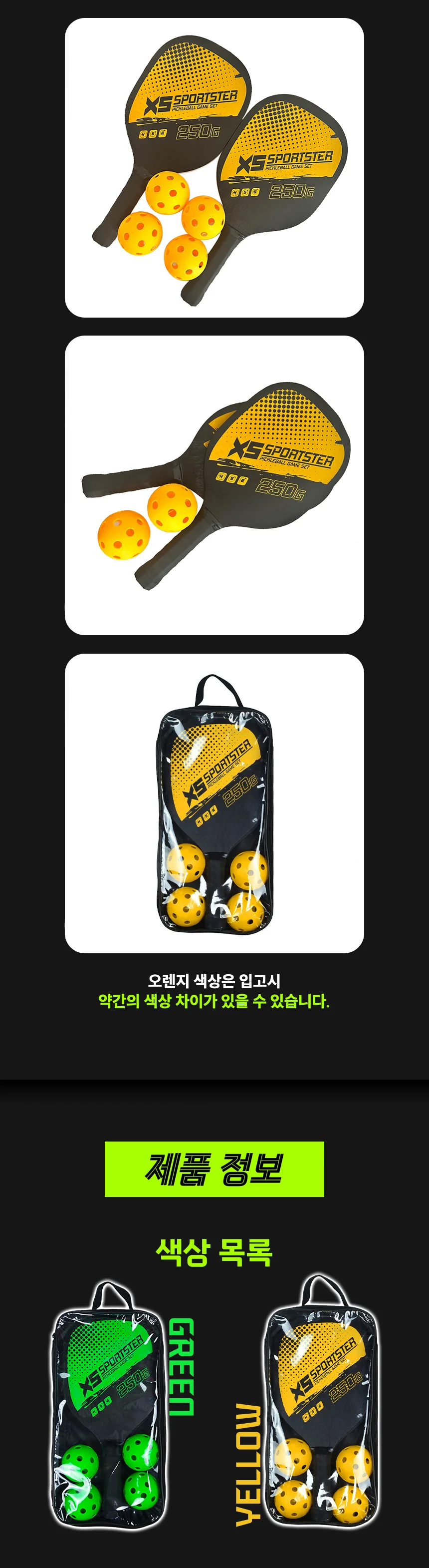 레저용 피클볼 패들 라켓 볼 2인 세트 기본구성 상세4