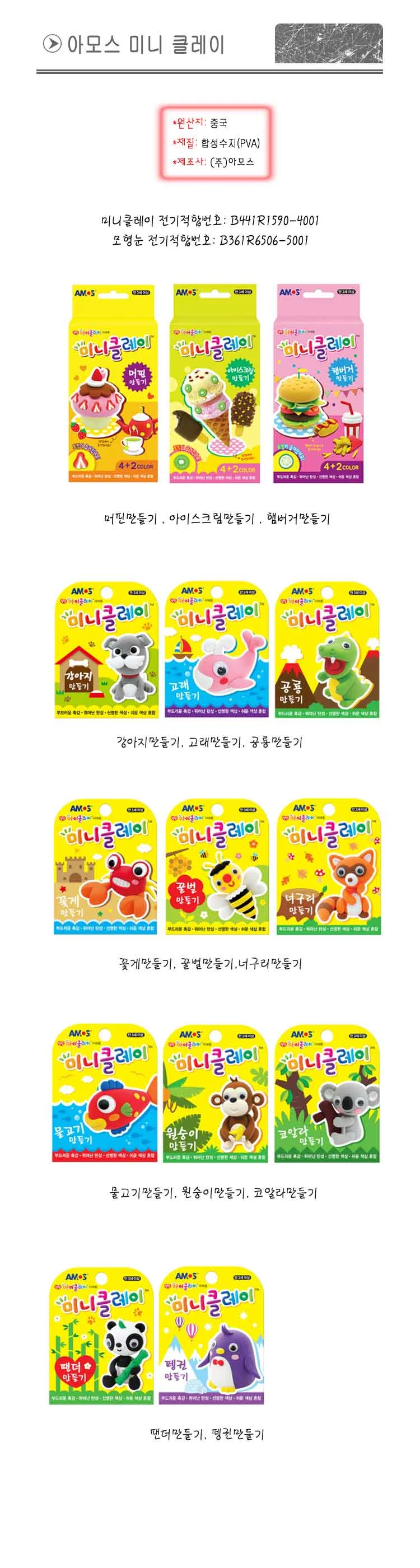 아모스 클레이 칼라 점토 찰흙 만들기 놀이 동물 음식 상세2