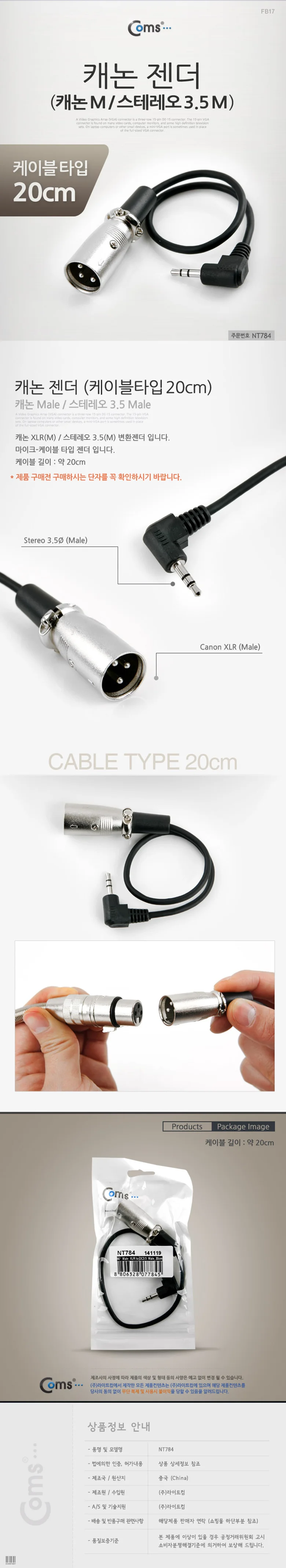 coms 캐논 젠더 캐논(M) 3.5 ST(M) 20cm 상세3