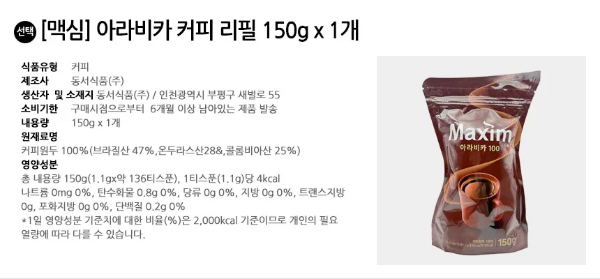 맥심 아라비카 커피 리필 150g 상세2