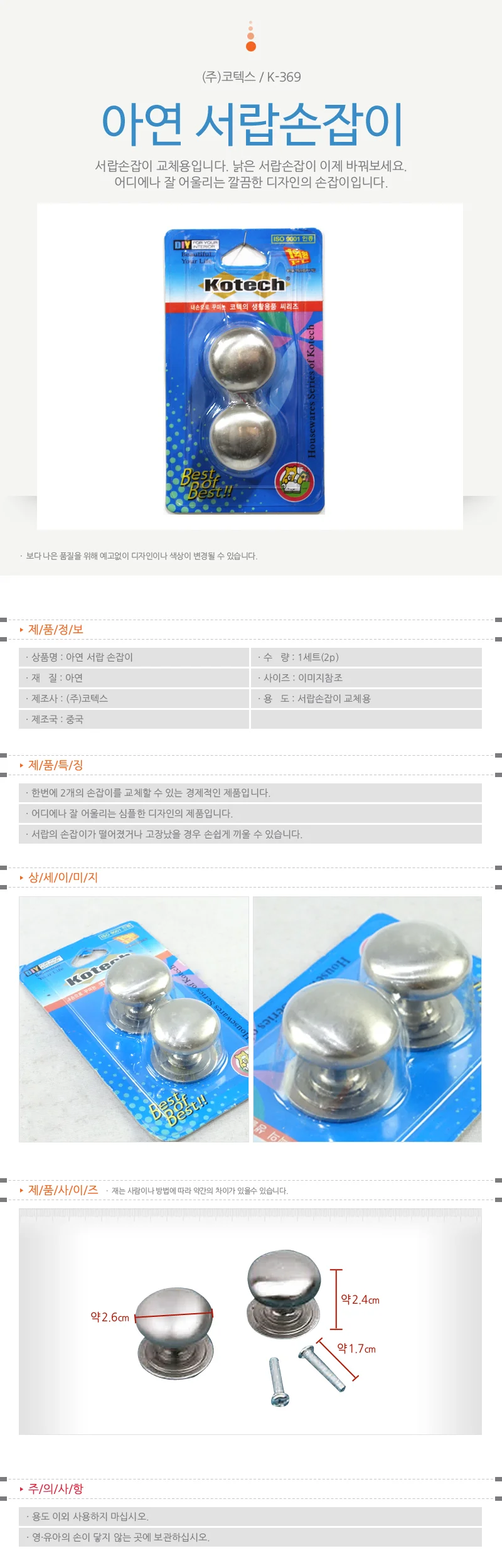 가구리폼 손잡이부속 서랍문고리 아연교체 상세1
